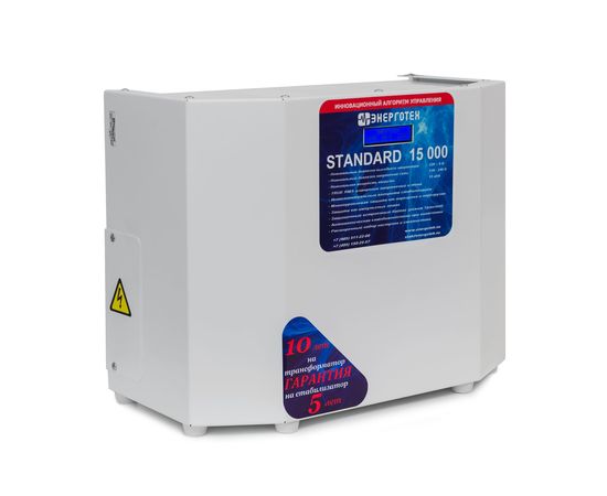 Стабилизатор напряжения Энерготех STANDARD 15000, изображение 2