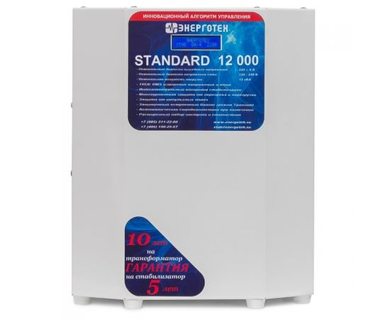 Стабилизатор напряжения Энерготех STANDARD 12000 HV, изображение 2