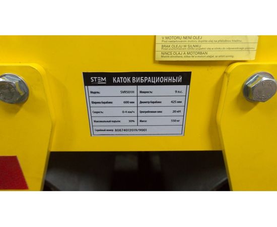 Вибрационный каток STEM Techno SVR 501H, изображение 6 от магазина Вимкор Вибрационный каток STEM Techno SVR 501H, изображение 6