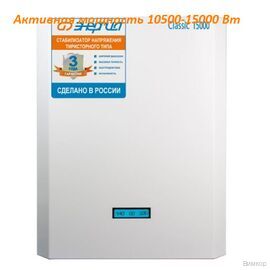 Стабилизатор напряжения Энергия Classic 15000
