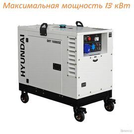 Электрогенератор Hyundai DHY 16000SE