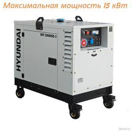 Электрогенератор Hyundai DHY 20000SE-3