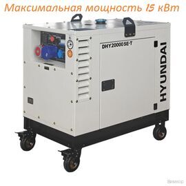 Электрогенератор Hyundai DHY 20000SE-T