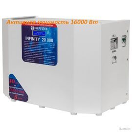 Стабилизатор напряжения Энерготех INFINITY 20000