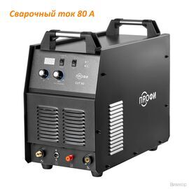 Аппарат воздушно-плазменной резки ПТК ПРОФИ CUT 80 (12 кВт)