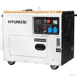 Электрогенератор Hyundai DHY 6000SE