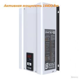 Стабилизатор напряжения ВОЛЬТ Engineering Ампер-Т Э 16-1/80 v2.1