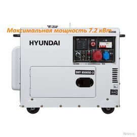 Электрогенератор Hyundai DHY 8500SE-3