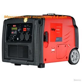 Электрогенератор Fubag TI 3200 (арт. 641024)