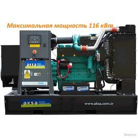 Электрогенератор Aksa APD145C