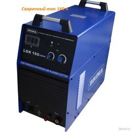 Аппарат плазменной резки BRIMA LGK 160 (00000005689)