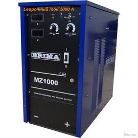 Сварочный аппарат BRIMA MZ-1000 (00000009278)