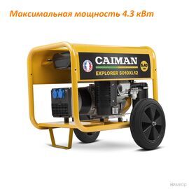 Электрогенератор Caiman Explorer 5010XL12 (5010XL12W)