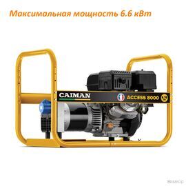 Электрогенератор Caiman Access 8000