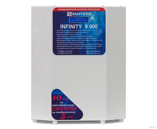 Стабилизатор напряжения Энерготех INFINITY 9000, изображение 2
