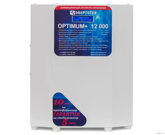 Стабилизатор напряжения Энерготех OPTIMUM+ 12000 HV, изображение 2