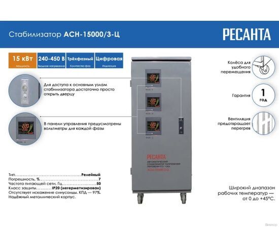 Стабилизатор Ресанта АСН- 15 000/3-Ц, изображение 3