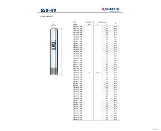 Насос Pedrollo 6SR 27/05 - HYD (49I6A2705A1), изображение 5